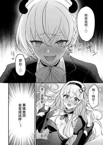 Inma Danshi to Kankin Ecchi| 和淫魔男子监禁做爱2 ～圣女在阴蒂刺激下连续高潮～ 4