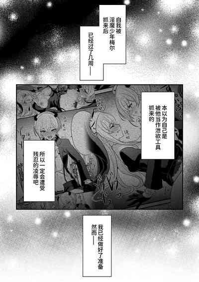 Inma Danshi to Kankin Ecchi| 和淫魔男子监禁做爱2 ～圣女在阴蒂刺激下连续高潮～ 5