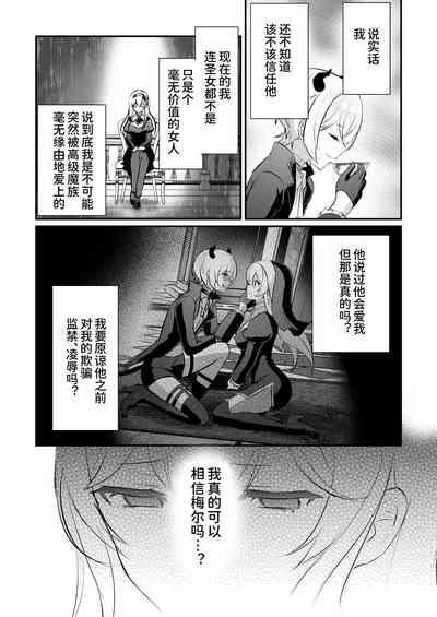Inma Danshi to Kankin Ecchi| 和淫魔男子监禁做爱2 ～圣女在阴蒂刺激下连续高潮～ 8