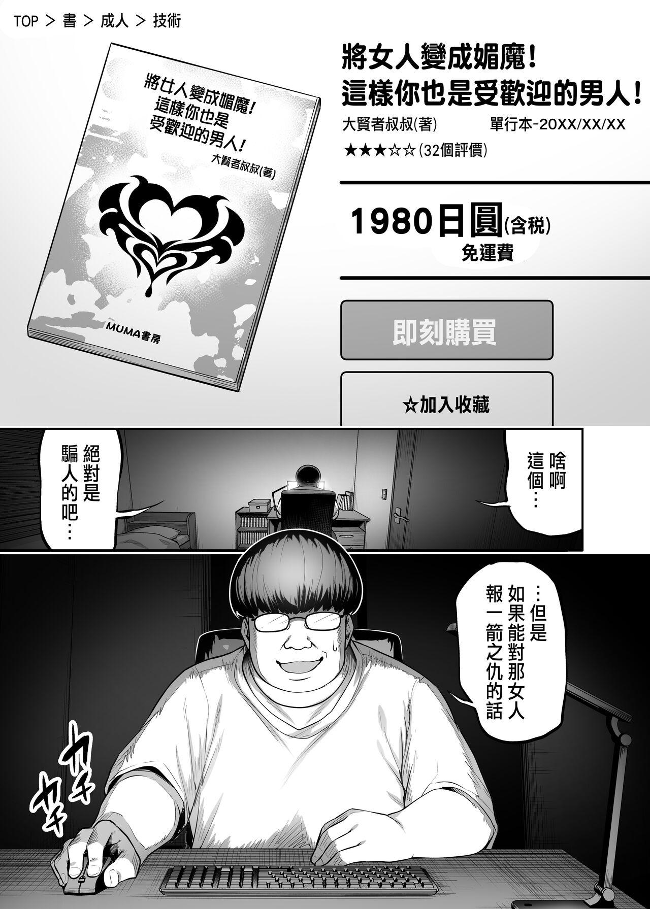 生意気ギャルをサキュバスにしてお仕置きしたった件 - Page 3