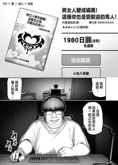 生意気ギャルをサキュバスにしてお仕置きしたった件 3