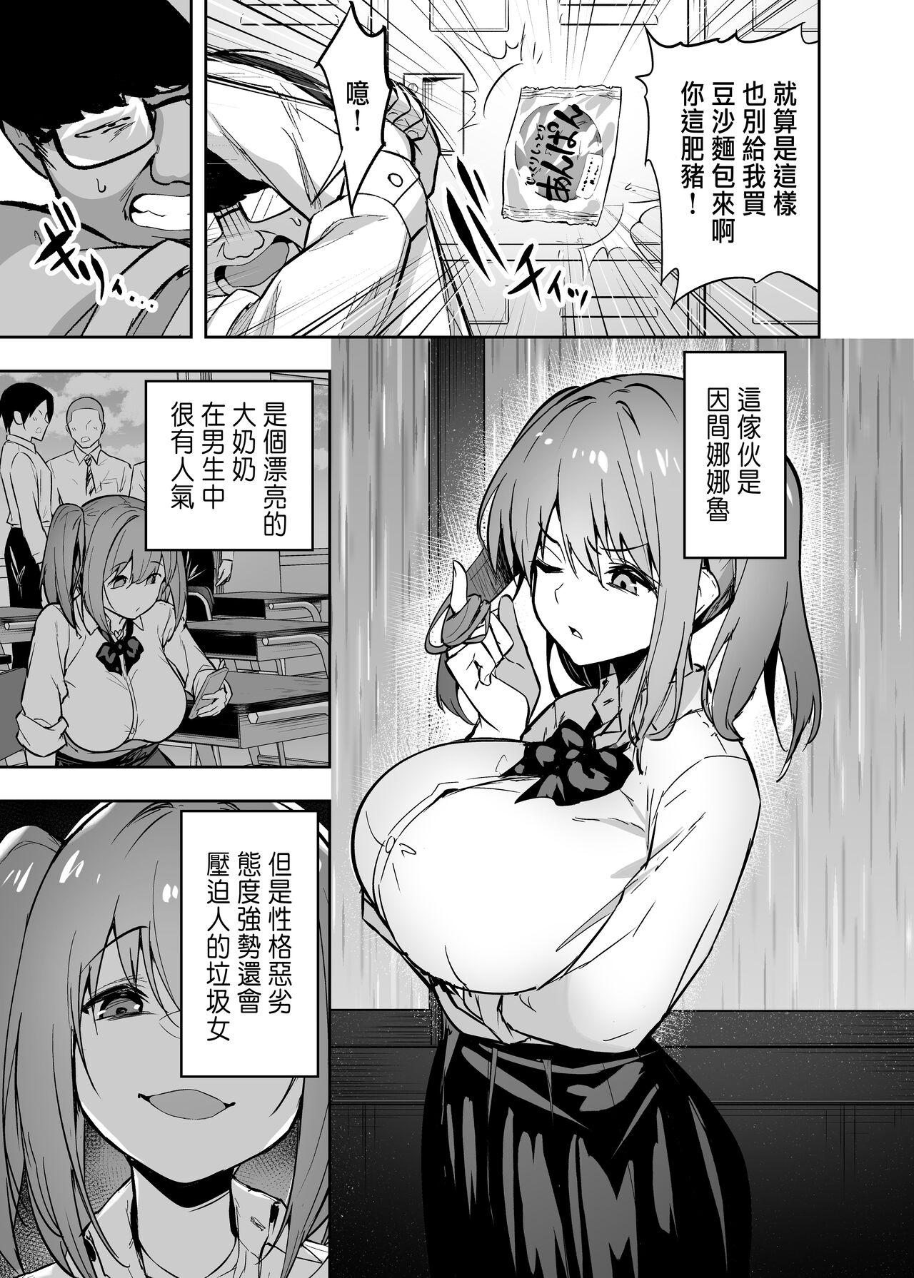 生意気ギャルをサキュバスにしてお仕置きしたった件 - Page 5
