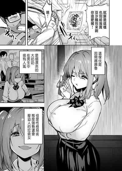 生意気ギャルをサキュバスにしてお仕置きしたった件 5