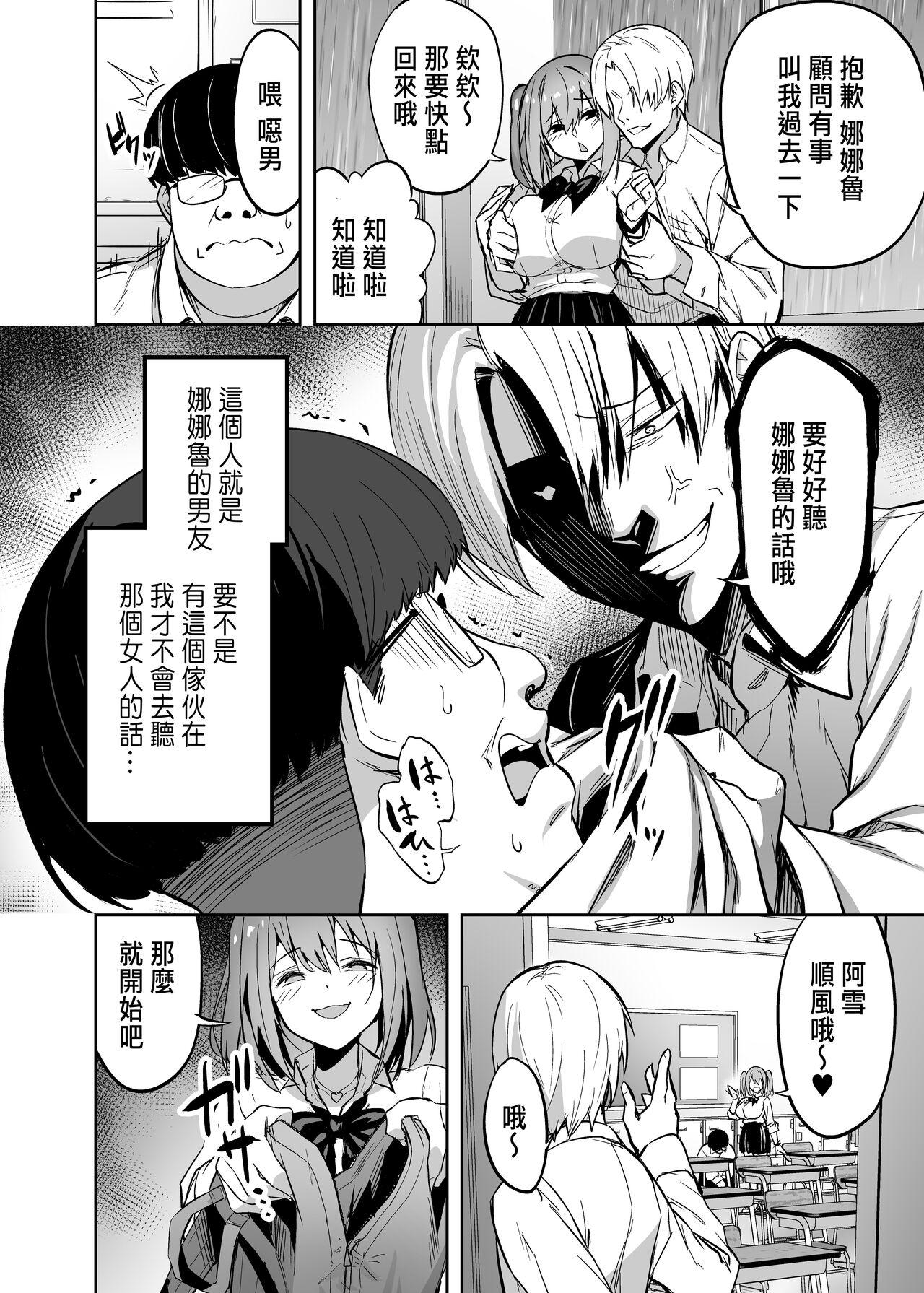 生意気ギャルをサキュバスにしてお仕置きしたった件 - Page 6