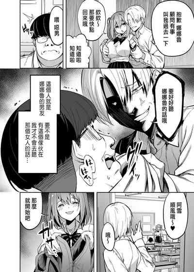 生意気ギャルをサキュバスにしてお仕置きしたった件 6
