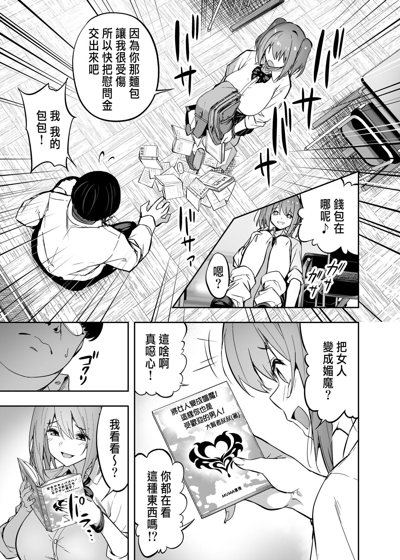 生意気ギャルをサキュバスにしてお仕置きしたった件 - Page 7