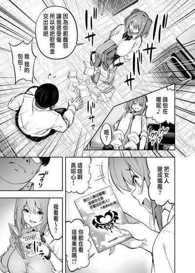 生意気ギャルをサキュバスにしてお仕置きしたった件 7