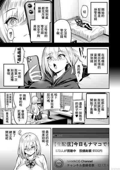 配信女子ナマコの生出し配信 5