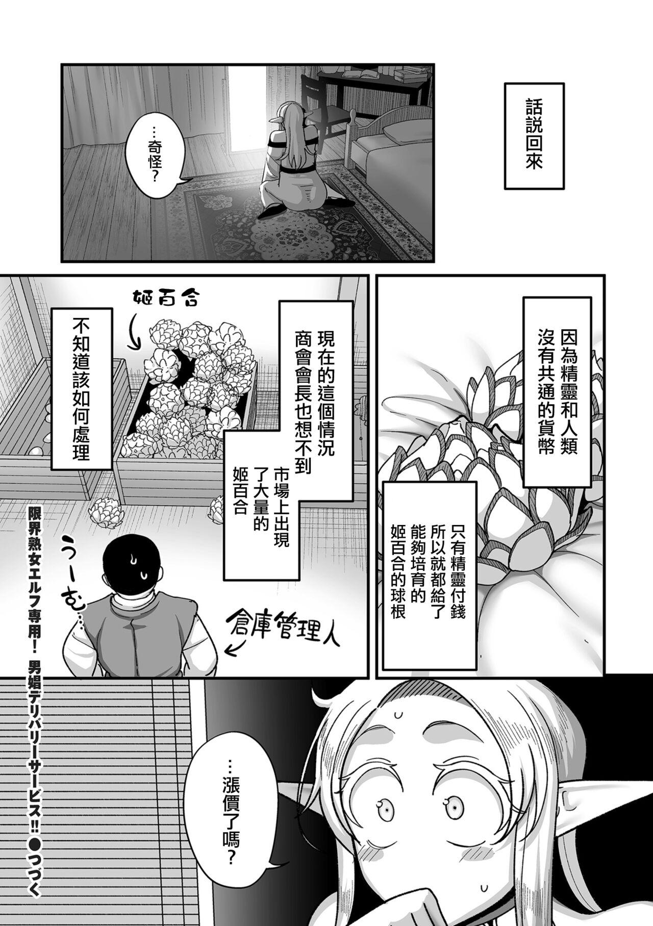 Genkai Jukujo Elf Senyou! Danshou Delivery Service!! Maki 1 no 4 Bouraku no Hikimeyuri - Page 26