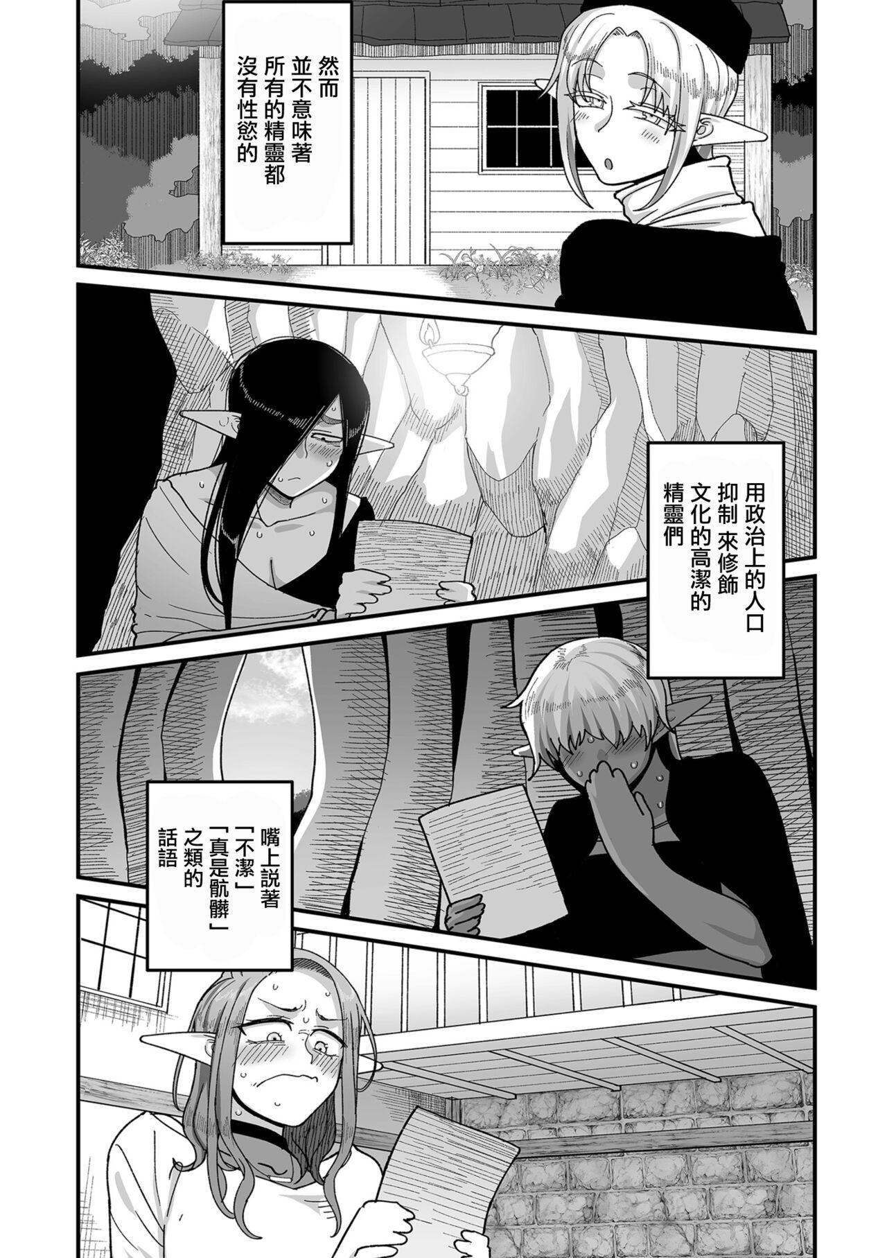 Genkai Jukujo Elf Senyou! Danshou Delivery Service!! Maki 1 no 4 Bouraku no Hikimeyuri - Page 4