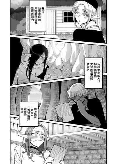 Genkai Jukujo Elf Senyou! Danshou Delivery Service!! Maki 1 no 4 Bouraku no Hikimeyuri 4