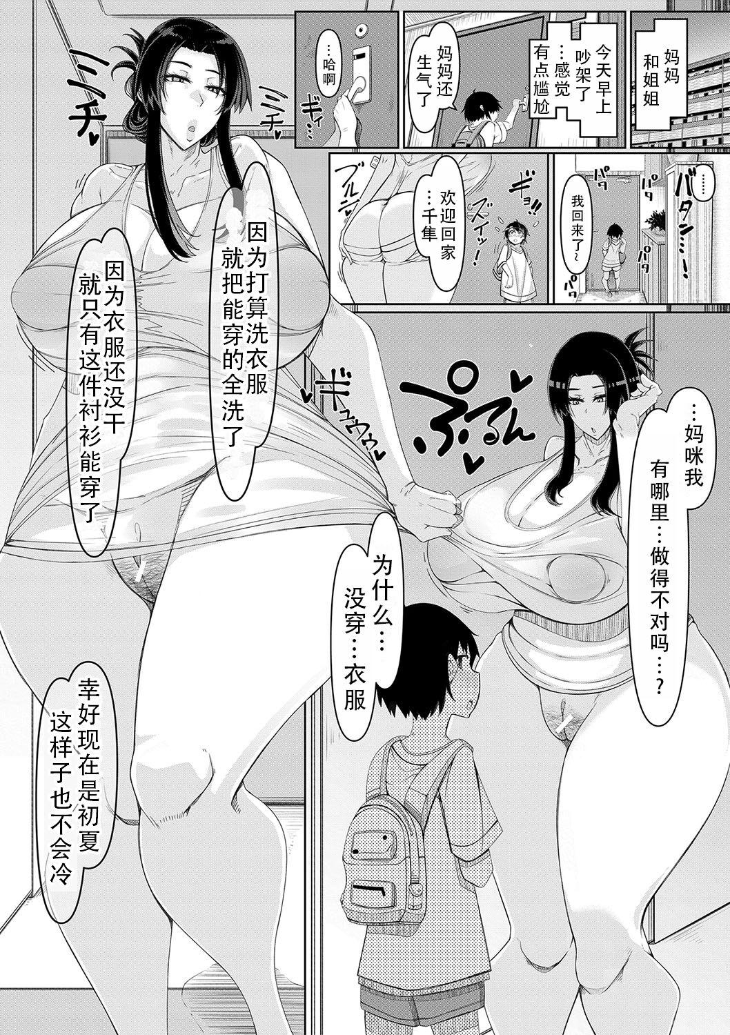 Bakunyuubi jukujo wa soku hame koubi ana| 爆乳美熟女是随时可插交尾穴 71