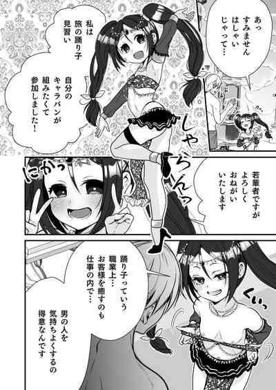 Chiisai na Odoriko to Papa Yobi Kozukuri Sex 3