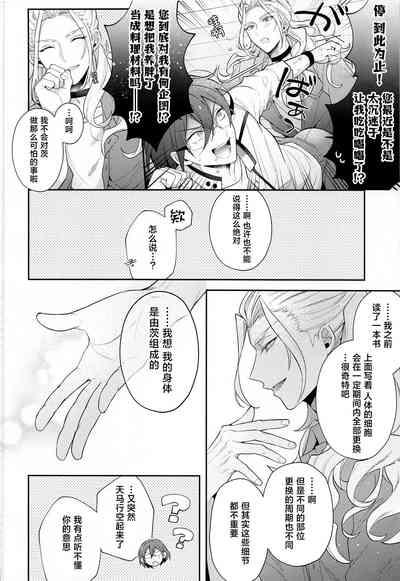 Ibara wa Watashi de Dekiteiru 10