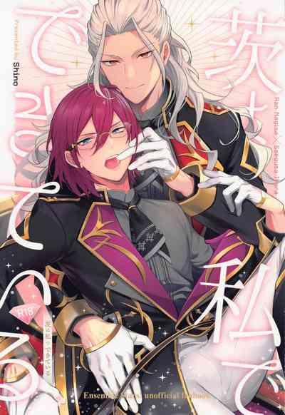 Ibara wa Watashi de Dekiteiru 1