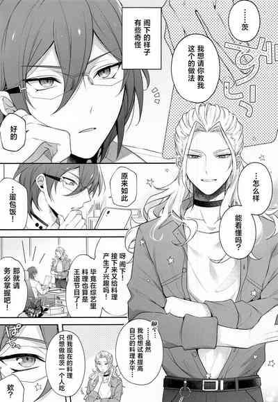 Ibara wa Watashi de Dekiteiru 3