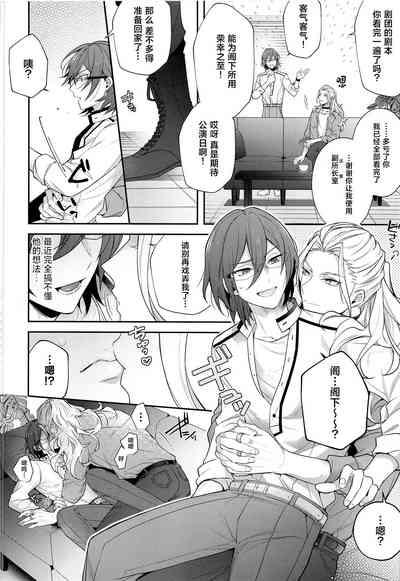 Ibara wa Watashi de Dekiteiru 8