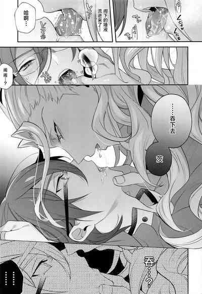 Ibara wa Watashi de Dekiteiru 9