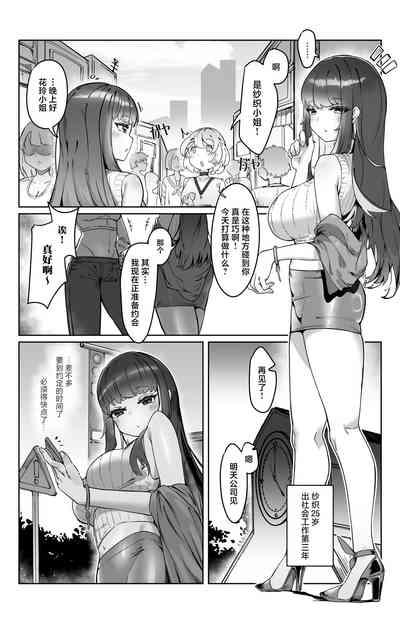 “Sokubaku” no Tsuyoi Futanari Kanojo to Suki na dake 2