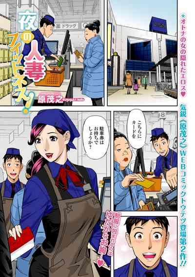 Yoru no Hitozuma Fitness! 1
