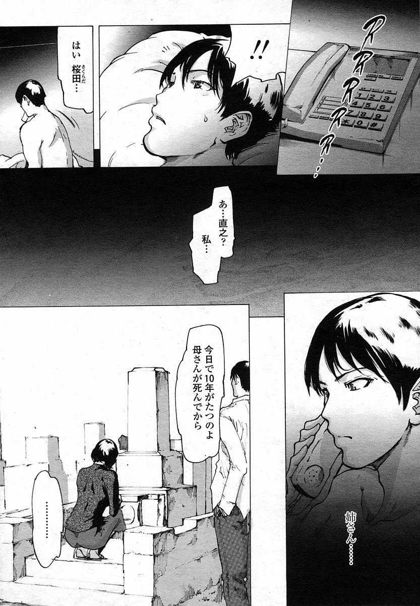 Linda COMIC Momohime 2005-11 - Page 5