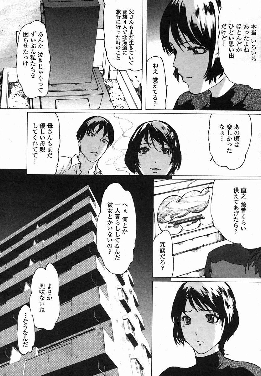Linda COMIC Momohime 2005-11 - Page 6