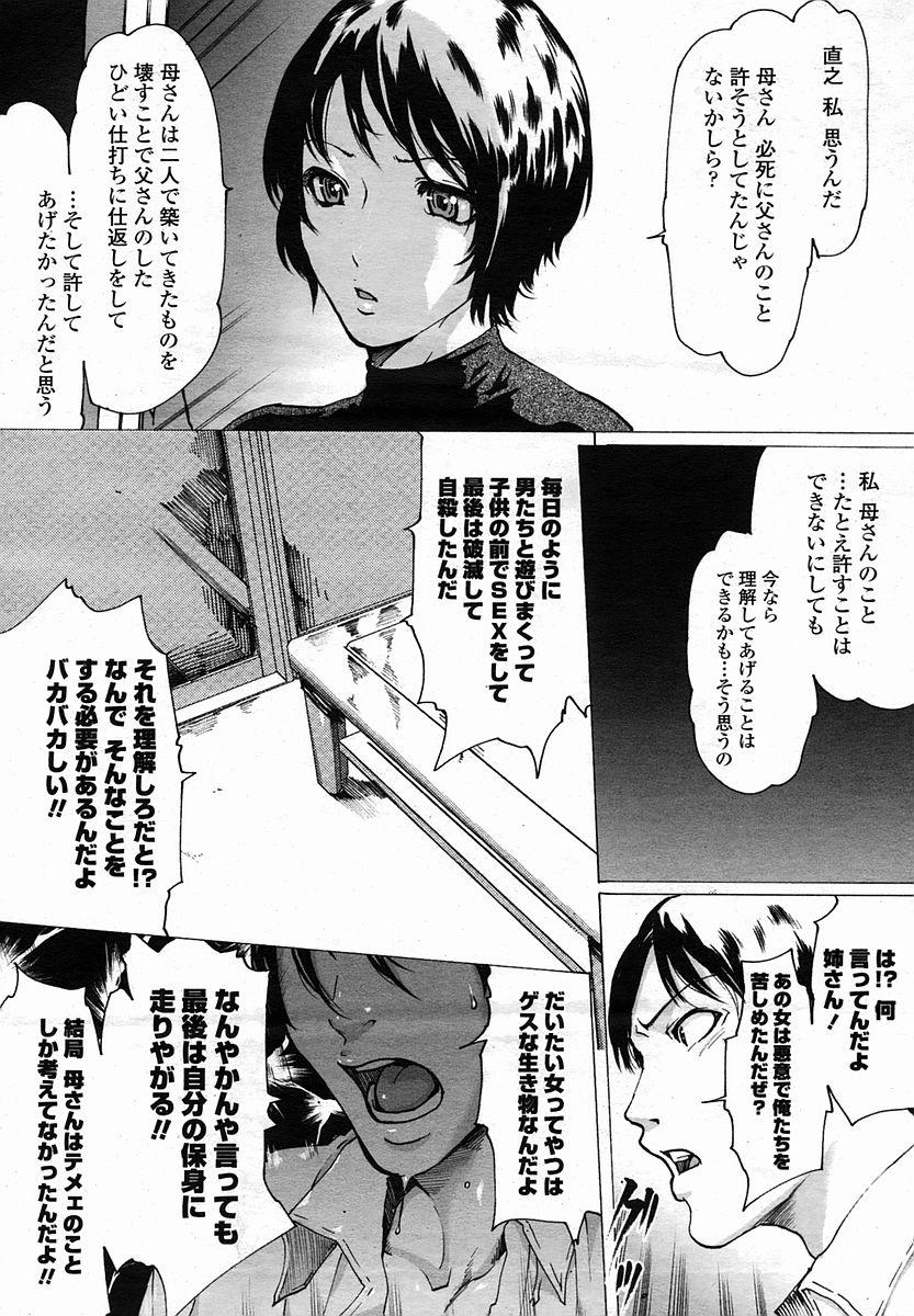 Linda COMIC Momohime 2005-11 - Page 8