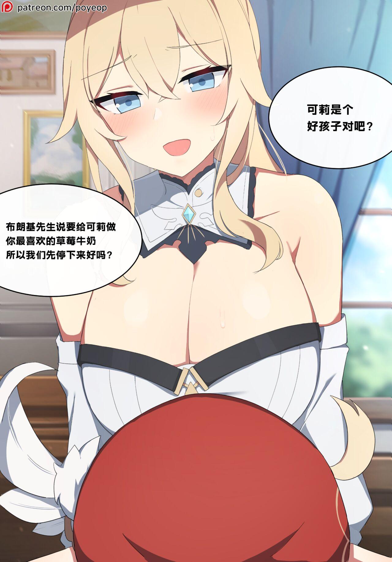 [Poyeop] 琴 (原神)[386歪汉化] - Hentaiaz.com - 1