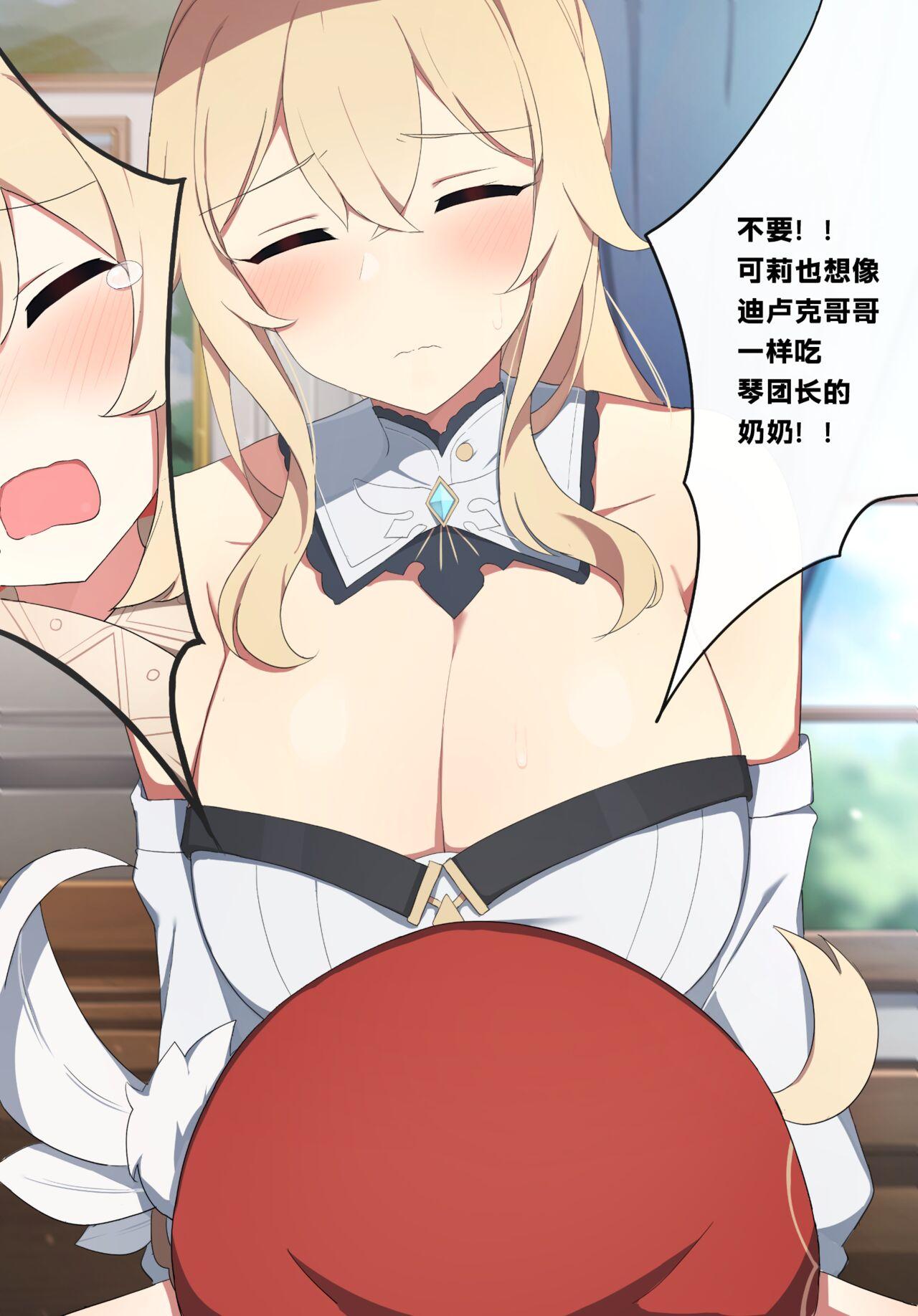 [Poyeop] 琴 (原神)[386歪汉化] - Hentaiaz.com - 2