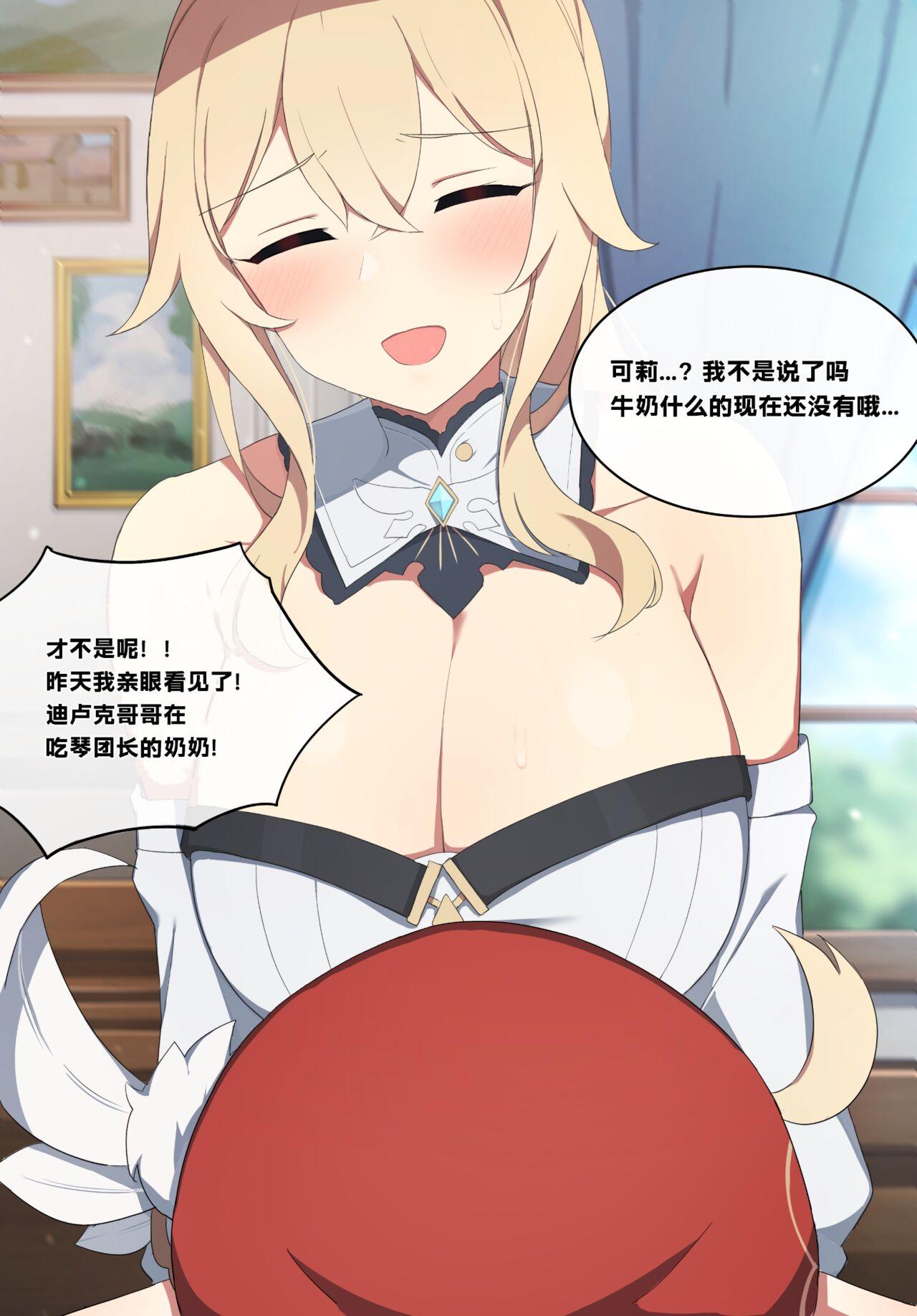 [Poyeop] 琴 (原神)[386歪汉化] - Hentaiaz.com - 3
