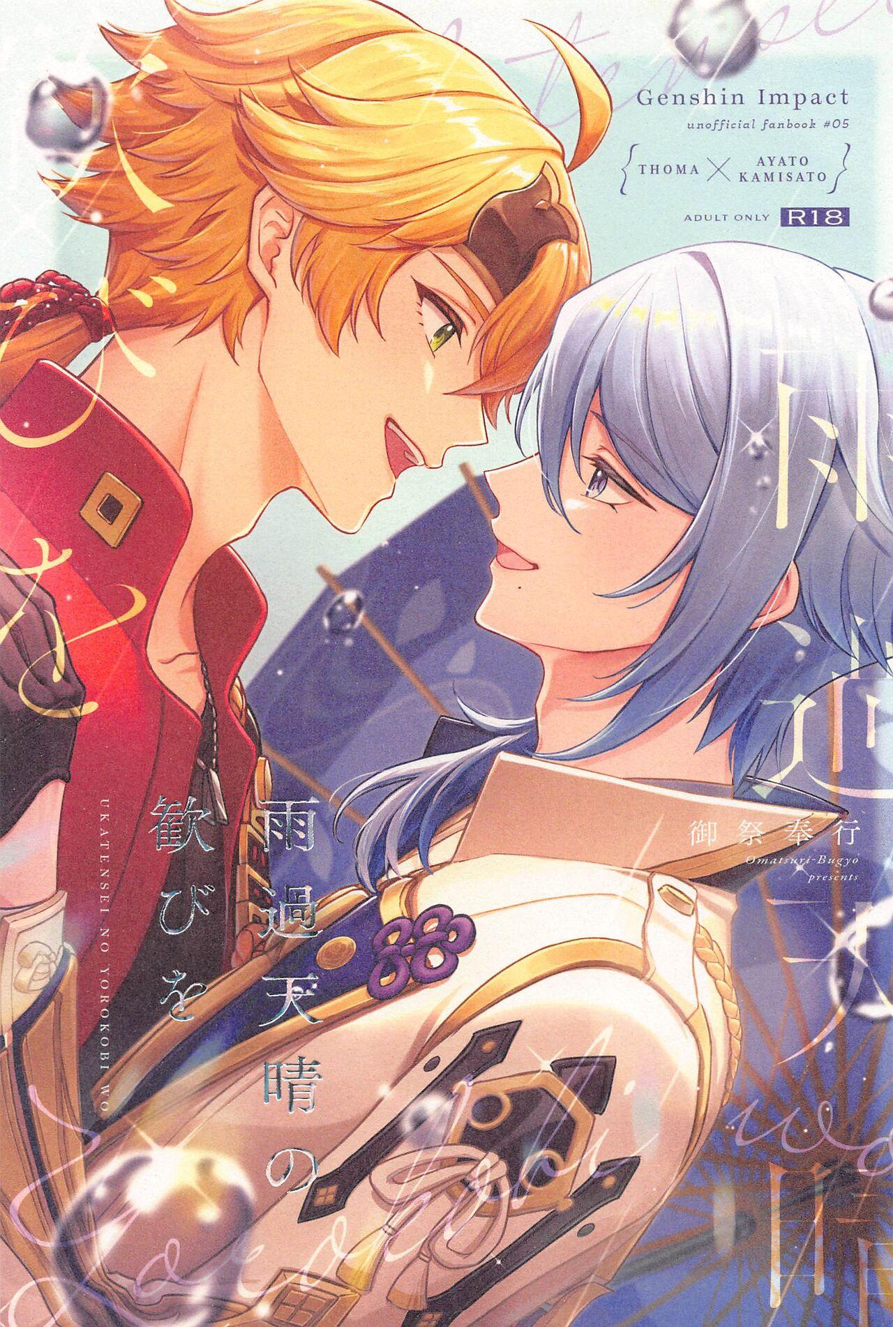 UKATENSEI NO YOROKOBI WO - Page 1