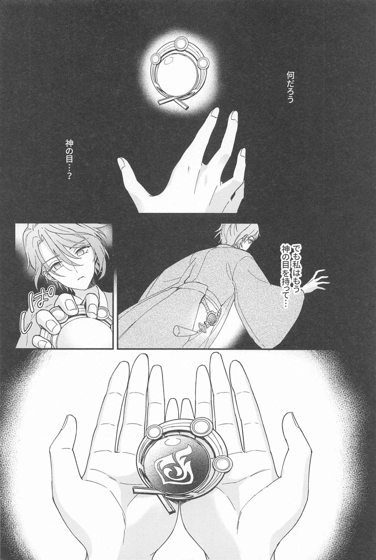 UKATENSEI NO YOROKOBI WO - Page 10