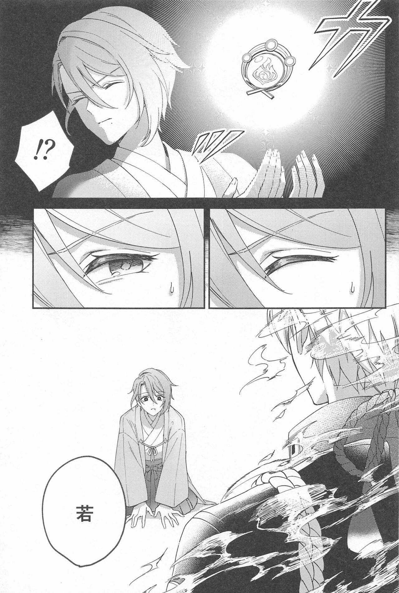 UKATENSEI NO YOROKOBI WO - Page 11