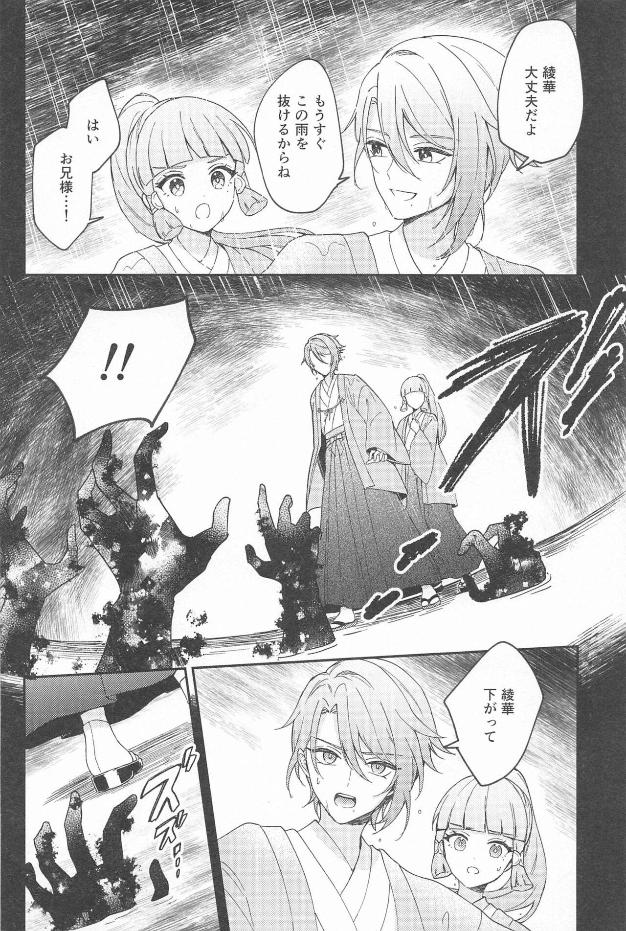 UKATENSEI NO YOROKOBI WO - Page 6