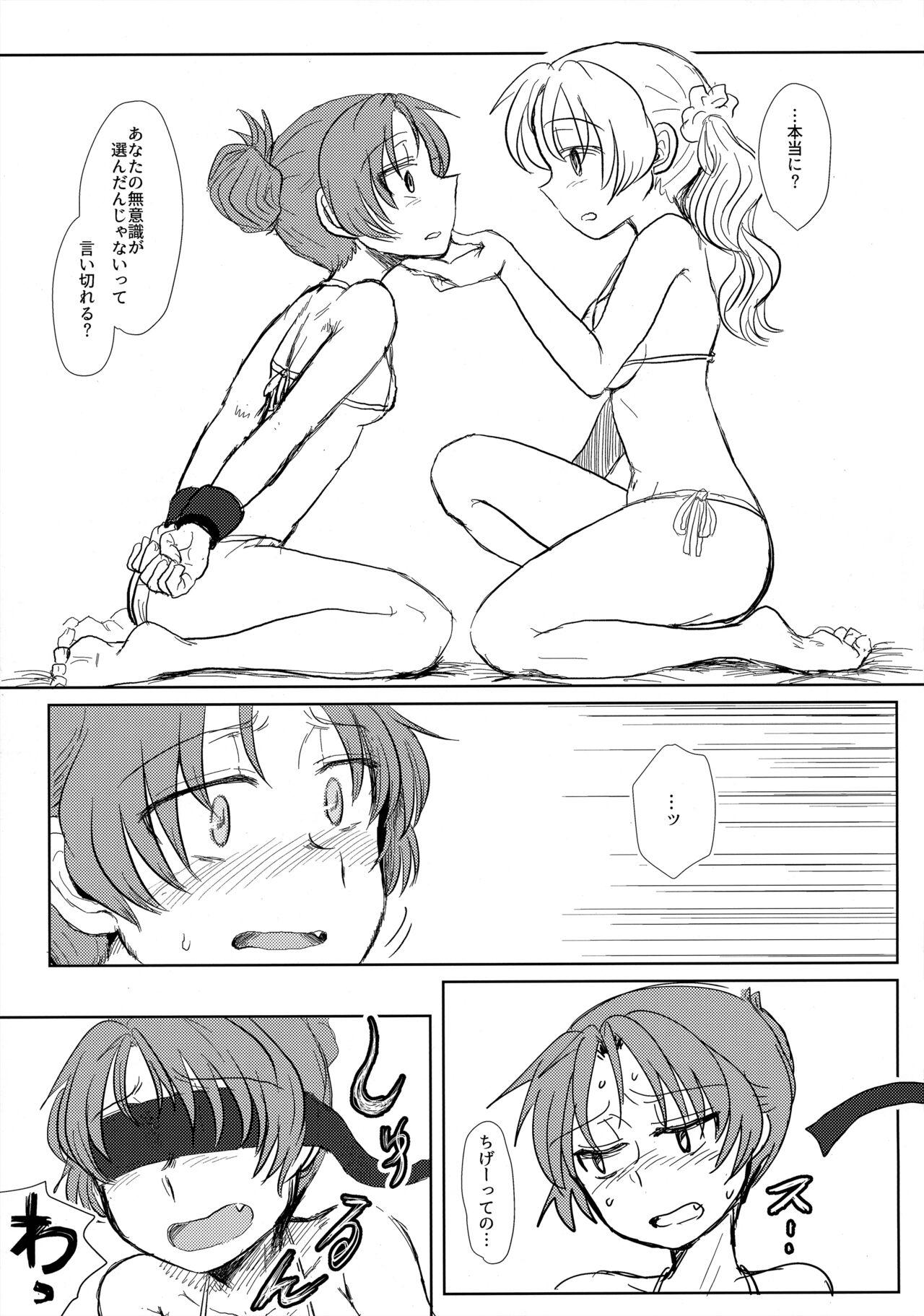 ウィンウィントリニティ - Page 10