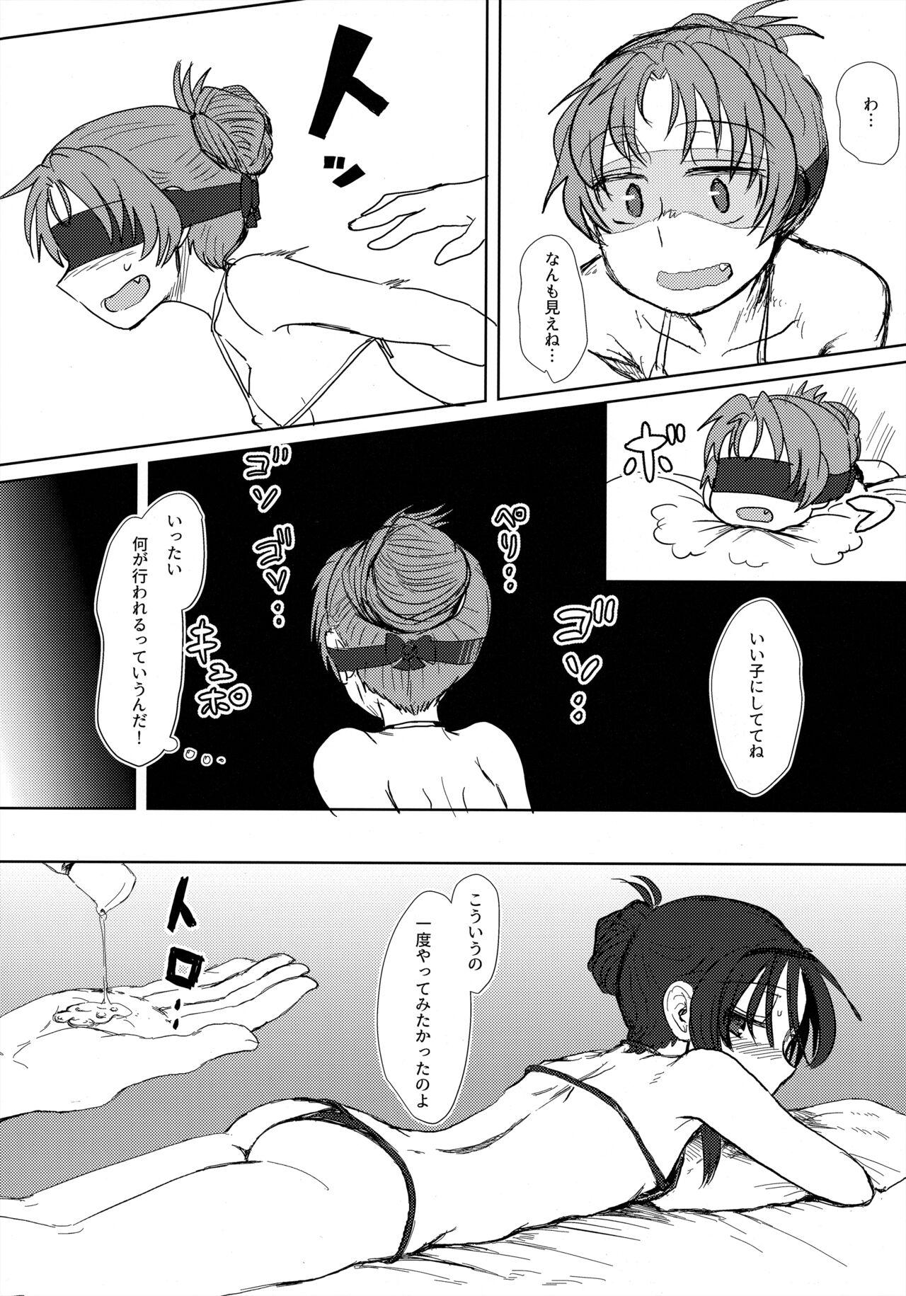 ウィンウィントリニティ - Page 11