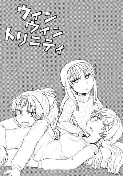ウィンウィントリニティ 2