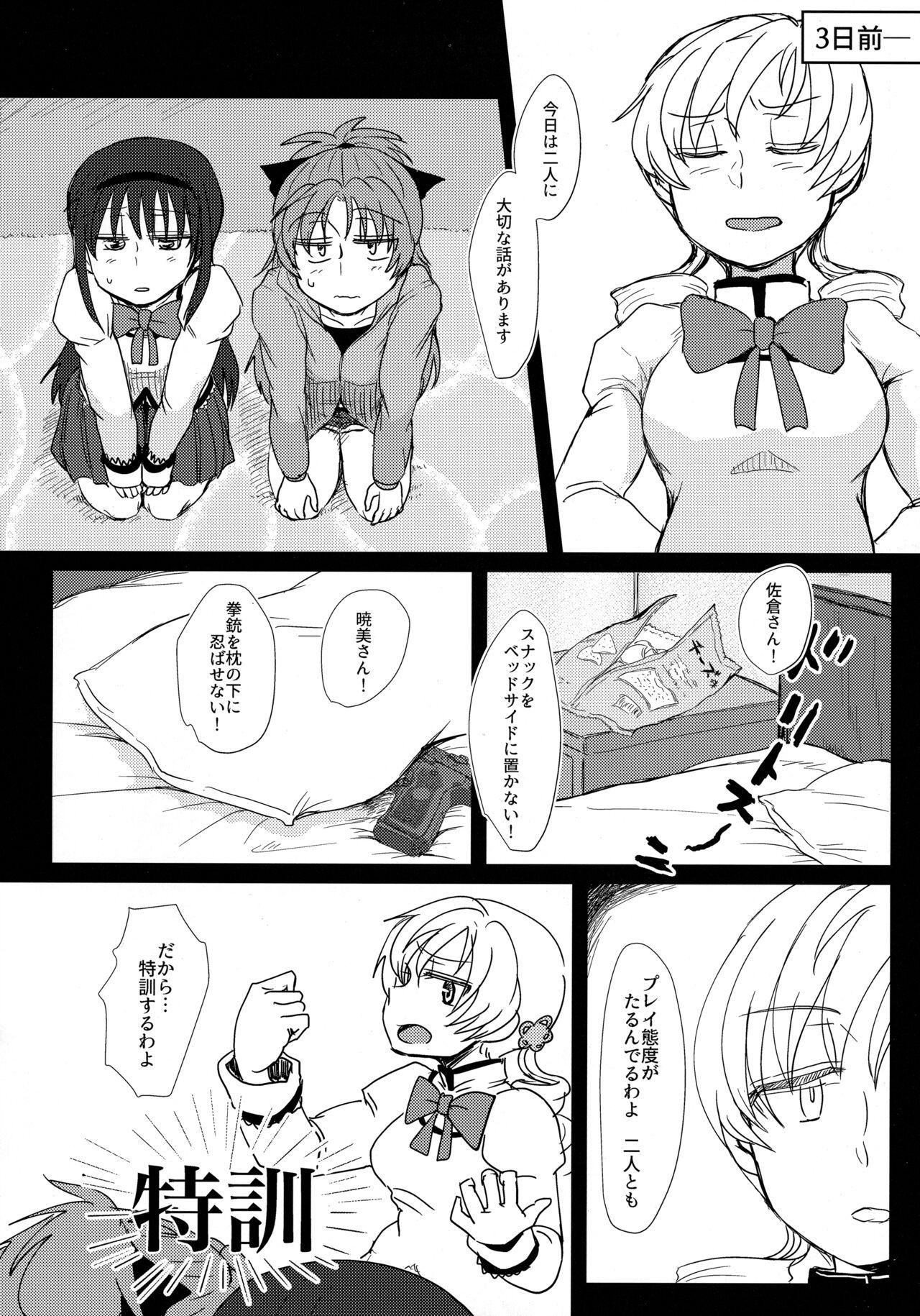 ウィンウィントリニティ - Page 5