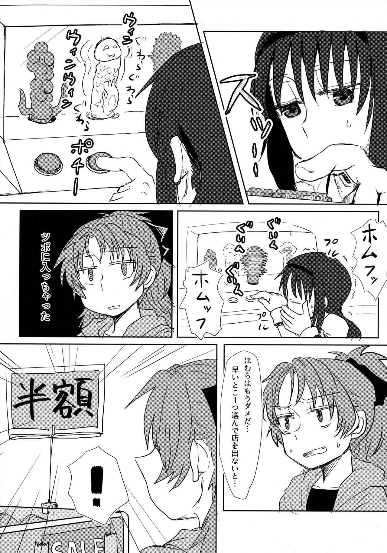 ウィンウィントリニティ - Page 7