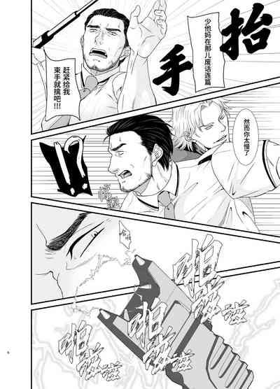 Professional Thief | 采花怪盗偷心贼 6