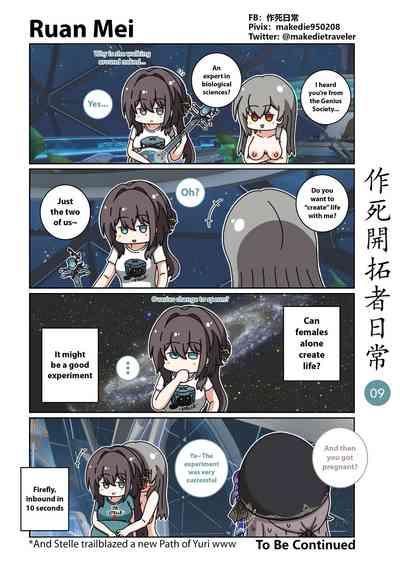 作死開拓者日常篇 9