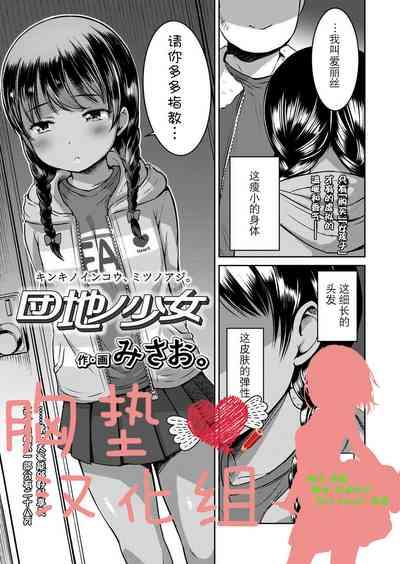 Danchi no Shoujo 6