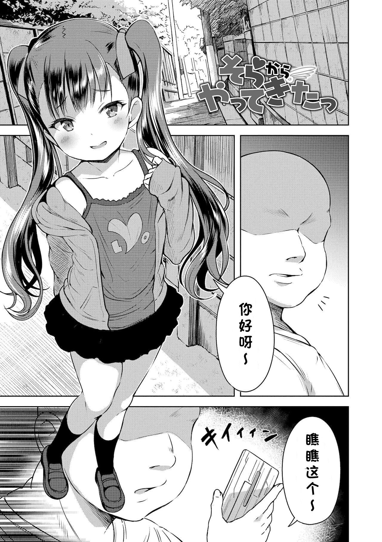 Sora kara Yattekita | She Arrived From the Skies 2