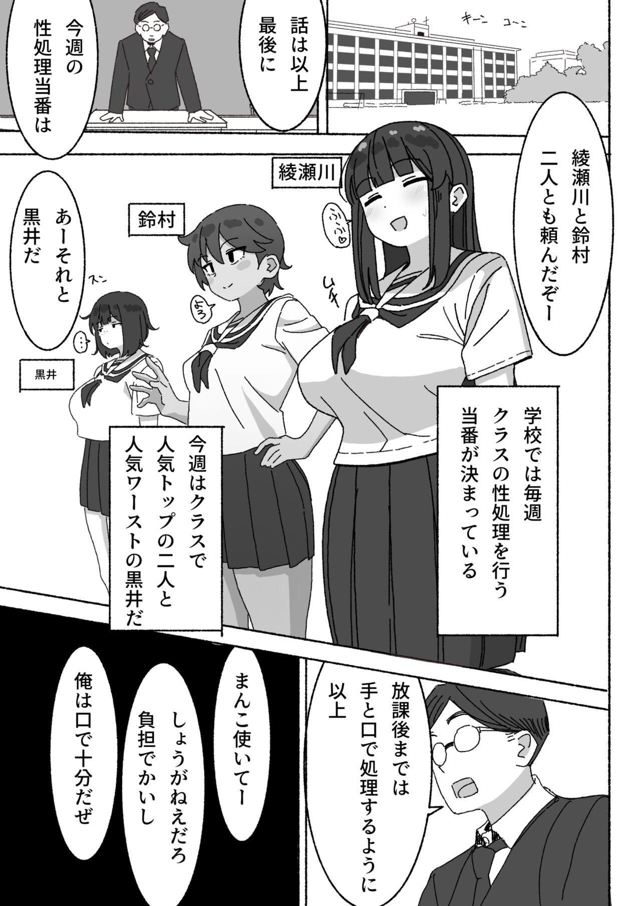 Sluts Funinki Seishori Touban Kuroi-chan Tsukatte Iru no wa Kurasu de Ore Dake - Original White Chick - Picture 2