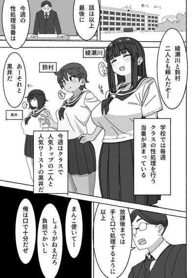 Funinki Seishori Touban Kuroi-chan Tsukatte Iru no wa Kurasu de Ore Dake 2