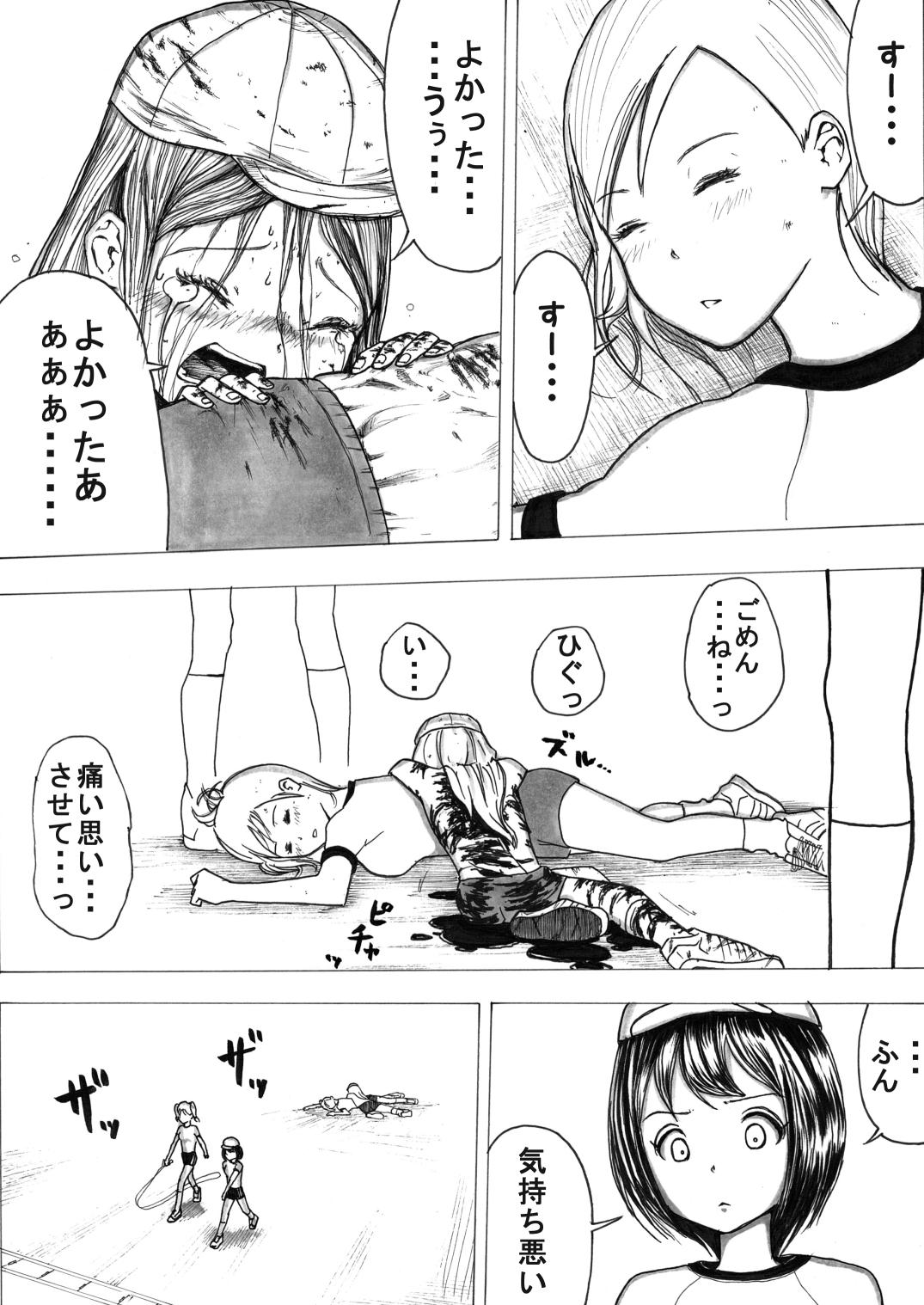 sukusui senshi ryona manga vol.1~11 112