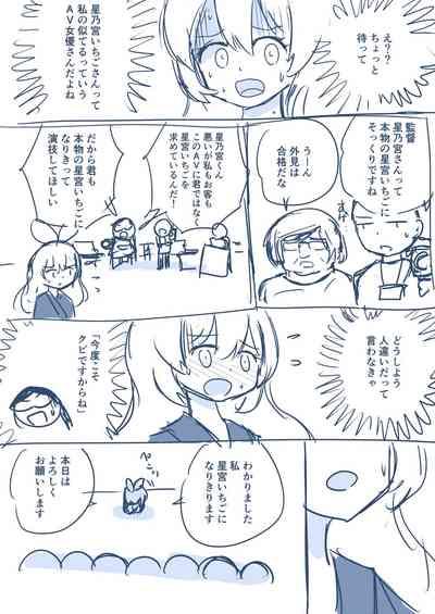 Hosinomiya Itigo ga Gekinizyoyuu to Matigawarete AV Satuei Saretyau o Hanasi 3