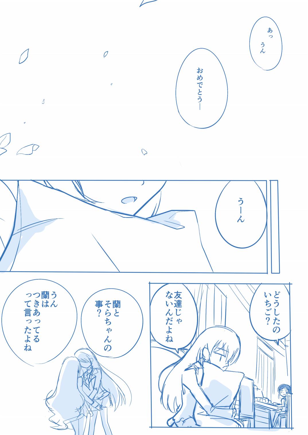 Kuuhaku １ Nen ‐Kouhen‐ - Page 12