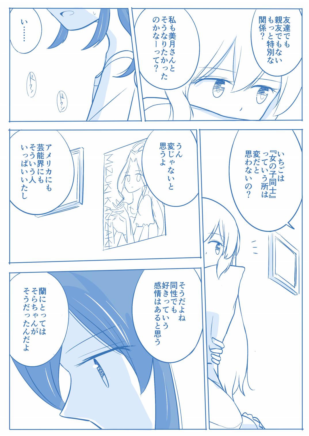 Kuuhaku １ Nen ‐Kouhen‐ - Page 13