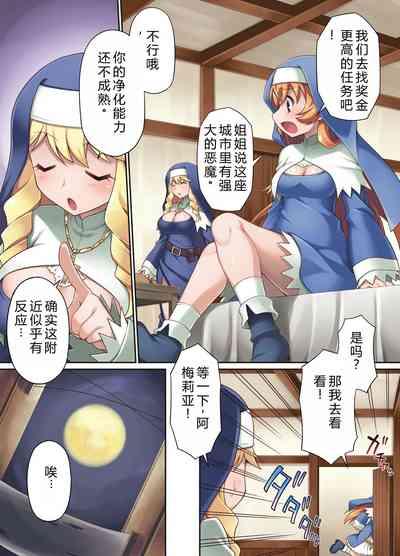 Taima shisutāzu gureisu& ameria|驱魔姐妹——格雷斯与阿梅利亚：全身阴茎化肉体改造 8